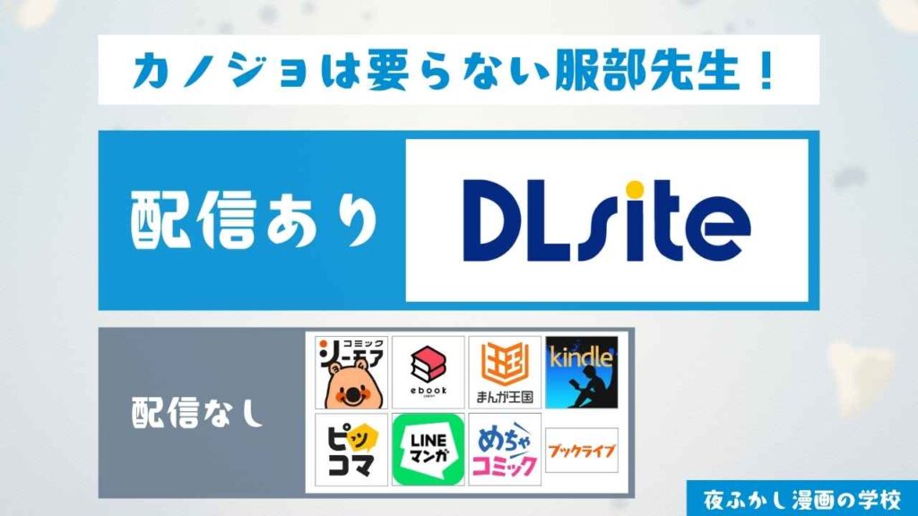 『カノジョは要らない服部先生！』は無料で読める？