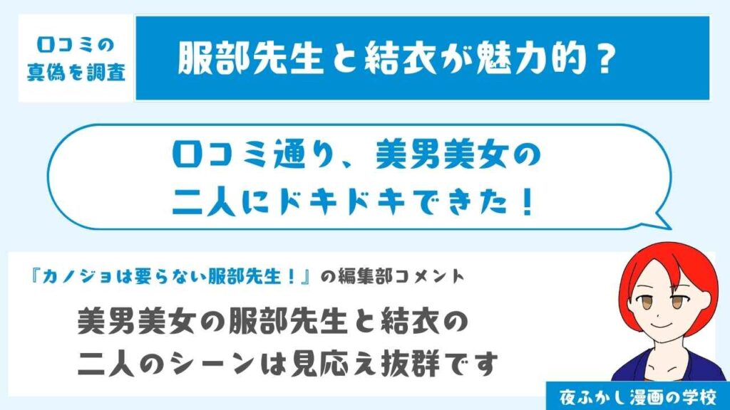 美男美女の二人にドキドキできた