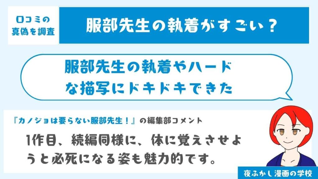 服部先生の執着心がヤバすぎた