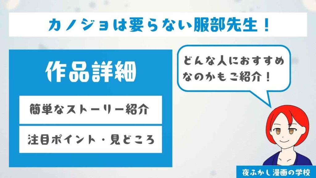 『カノジョは要らない服部先生！』の作品詳細