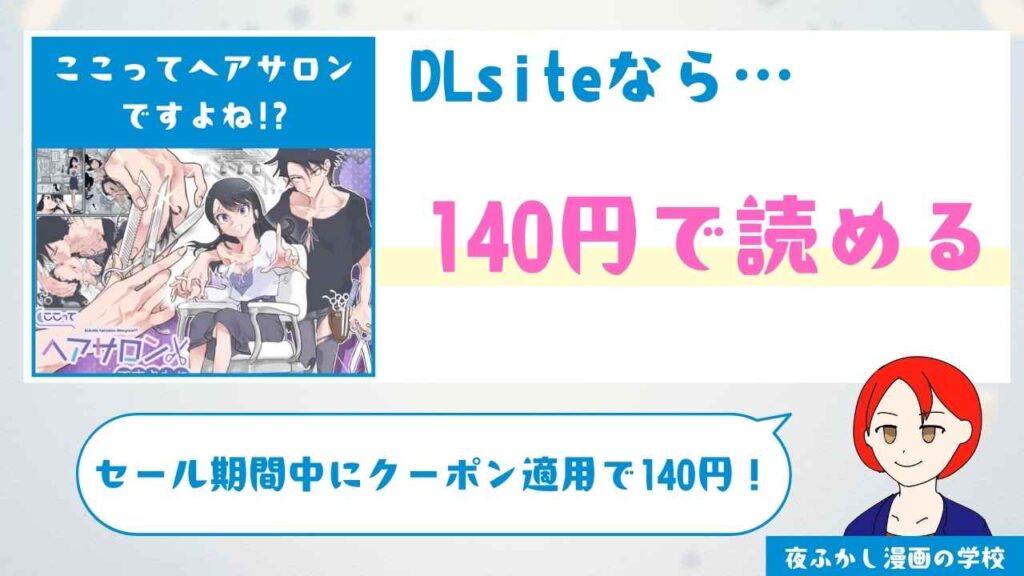 ここってヘアサロンですよね!?