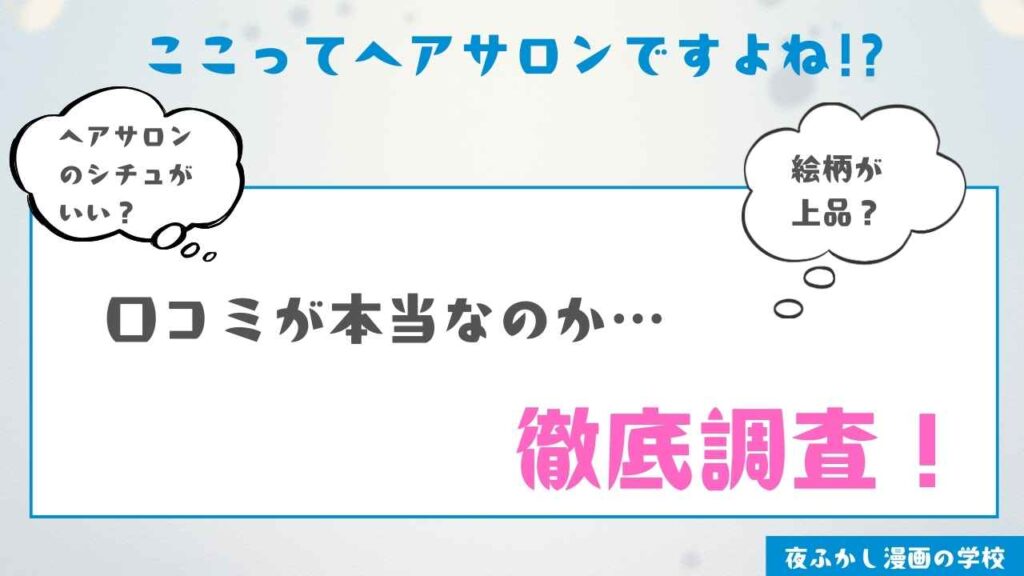 『ここってヘアサロンですよね!?』を実際に読んだ感想・レビュー