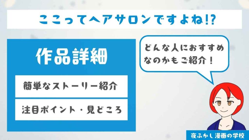 『ここってヘアサロンですよね!?』の作品詳細