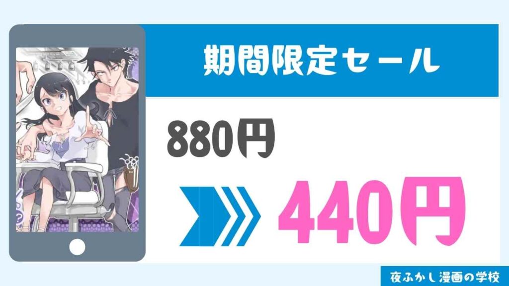 期間限定セール