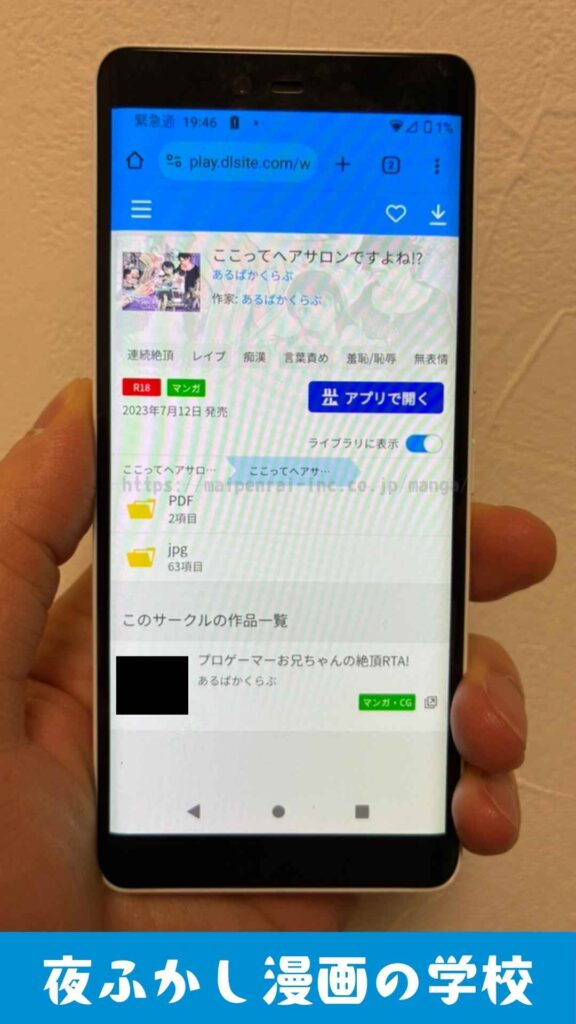 『ここってヘアサロンですよね!?』を実際に購入して読んでいる写真
