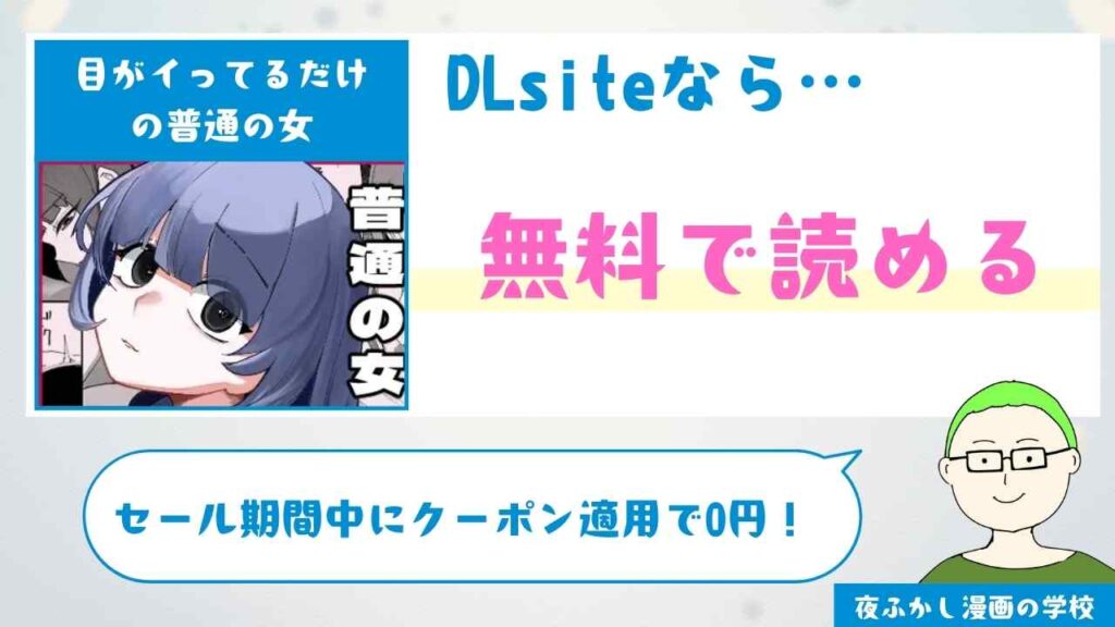 目がイってるだけの普通の女