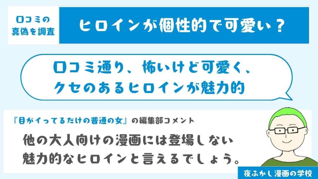 ヒロインが怖いけど魅力的だった