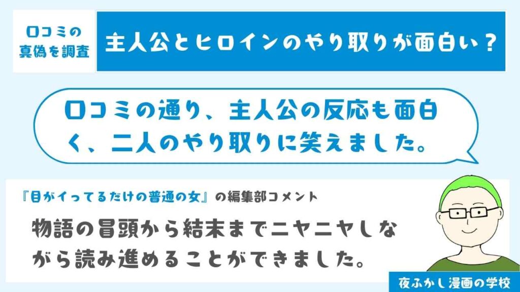 主人公とヒロインのやり取りが面白かった