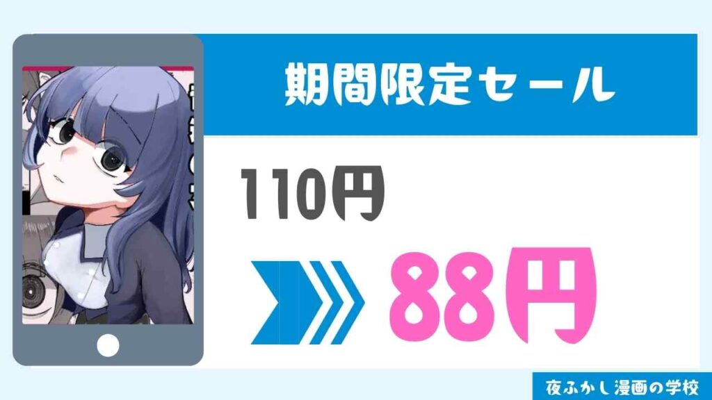 期間限定セール