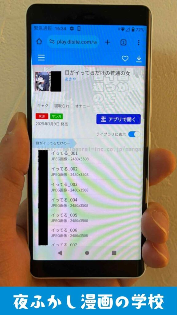 『目がイってるだけの普通の女』を実際に購入して読んでいる写真