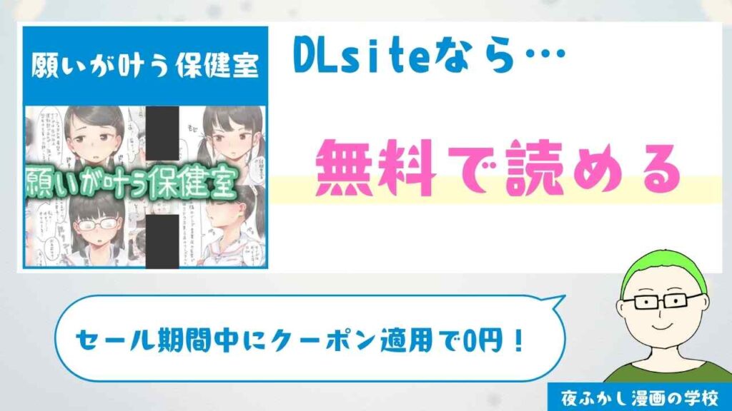 願いが叶う保健室