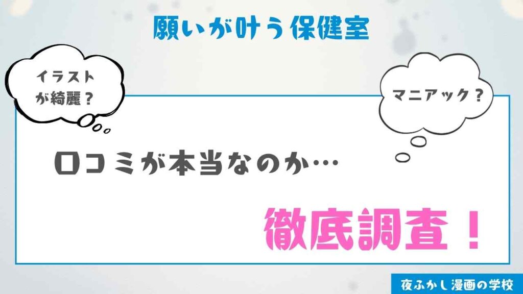 『願いが叶う保健室』を実際に読んだ感想・レビュー