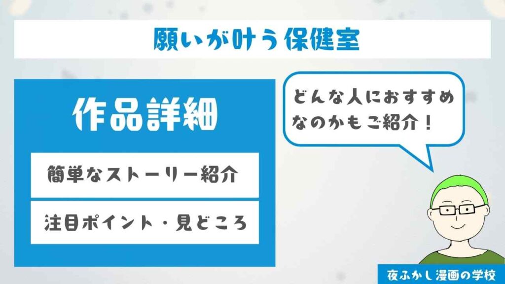 『願いが叶う保健室』の作品詳細