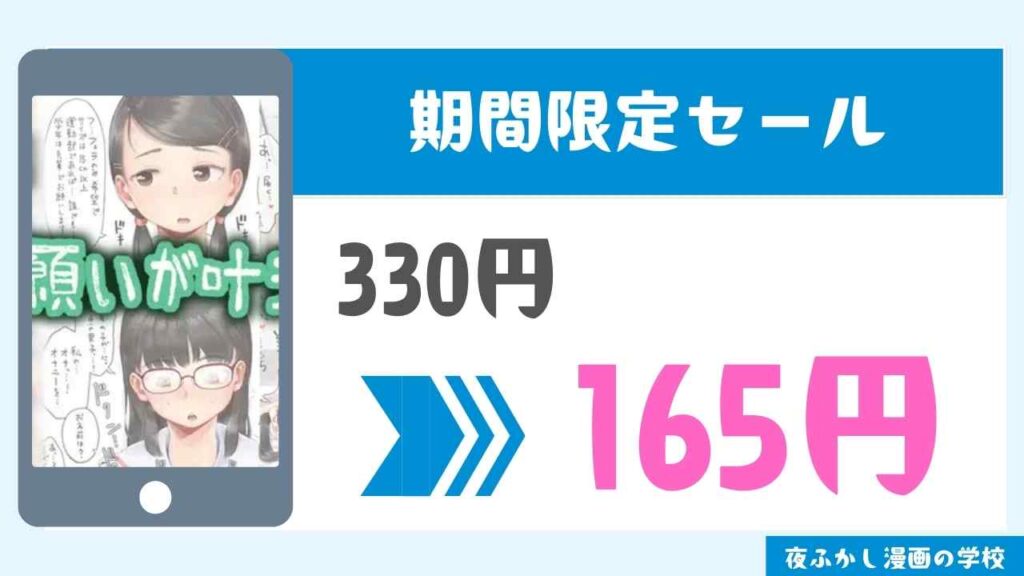 期間限定セール