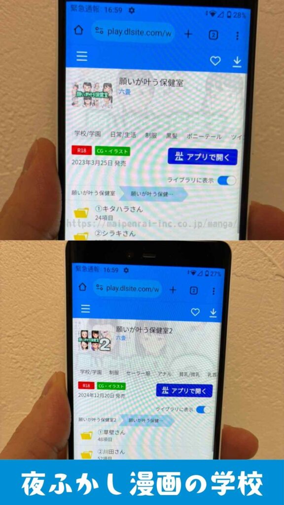 『願いが叶う保健室』を実際に購入して読んでいる写真