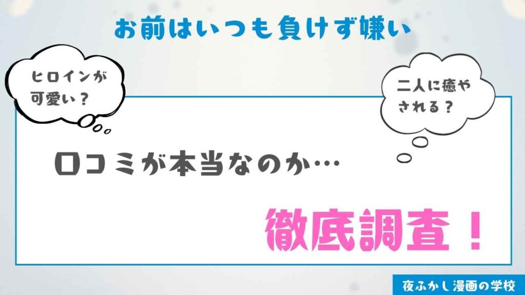 『お前はいつも負けず嫌い』を実際に読んだ感想・レビュー