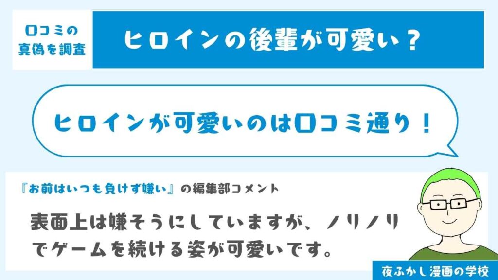 ヒロインの後輩が可愛い