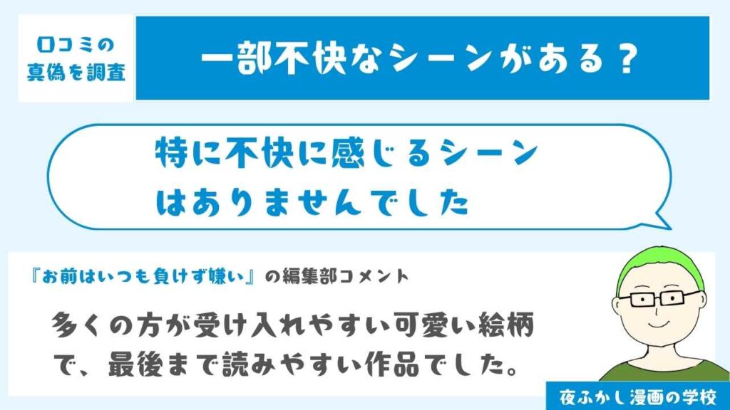 大人向けのシーンも可愛らしく不快感は感じない