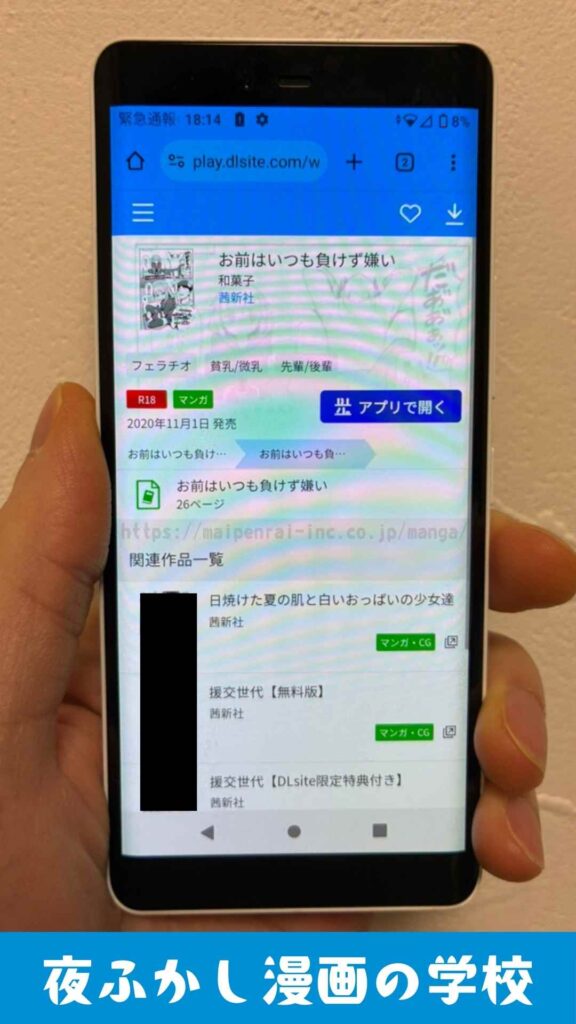 『お前はいつも負けず嫌い』を実際に購入して読んでいる写真