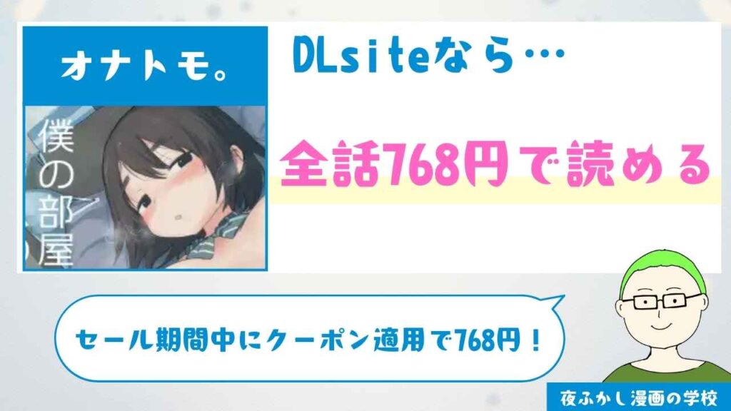 オナトモ。 僕の部屋がクラスの女子のオナ部屋になった話。