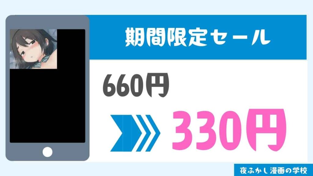 期間限定セール