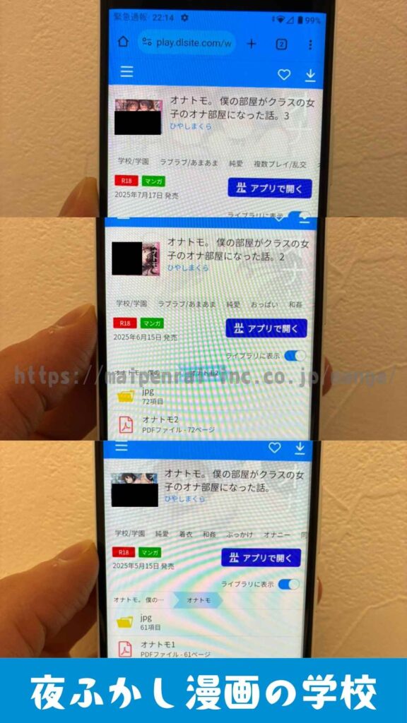 『オナトモ。 僕の部屋がクラスの女子のオナ部屋になった話。』を実際に購入して読んでいる写真