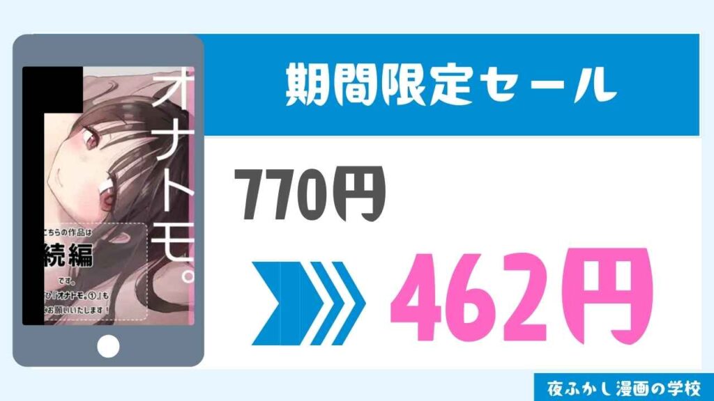 期間限定セール