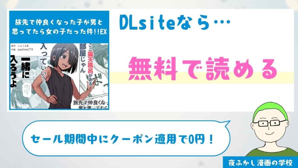 旅先で仲良くなった子が男と思ってたら女の子だった件!!EX