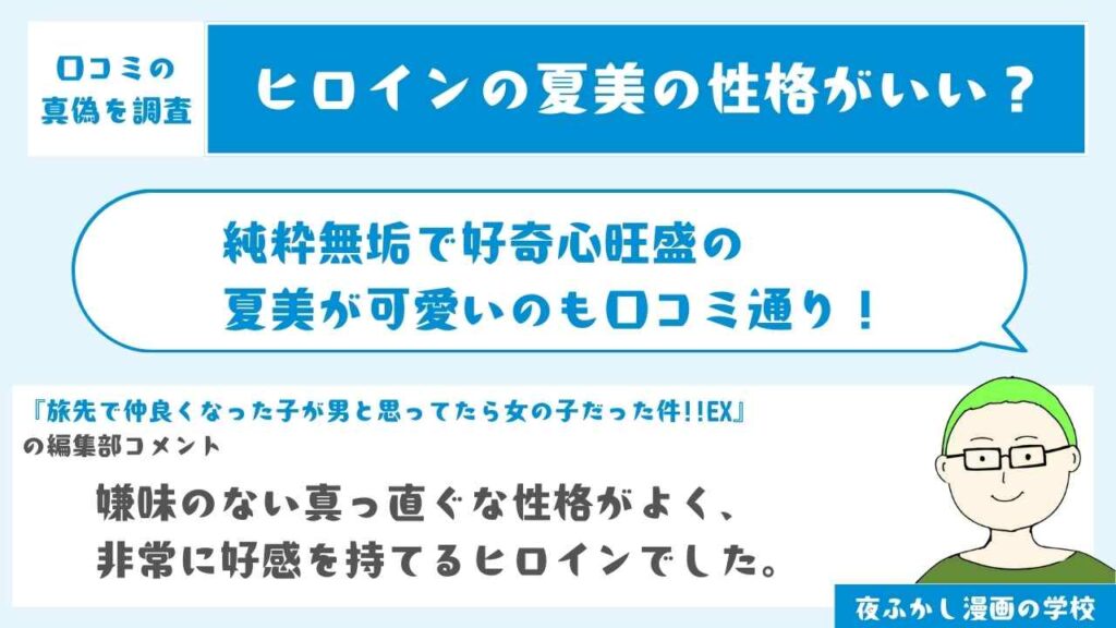 純粋無垢で好奇心旺盛の夏美が可愛い
