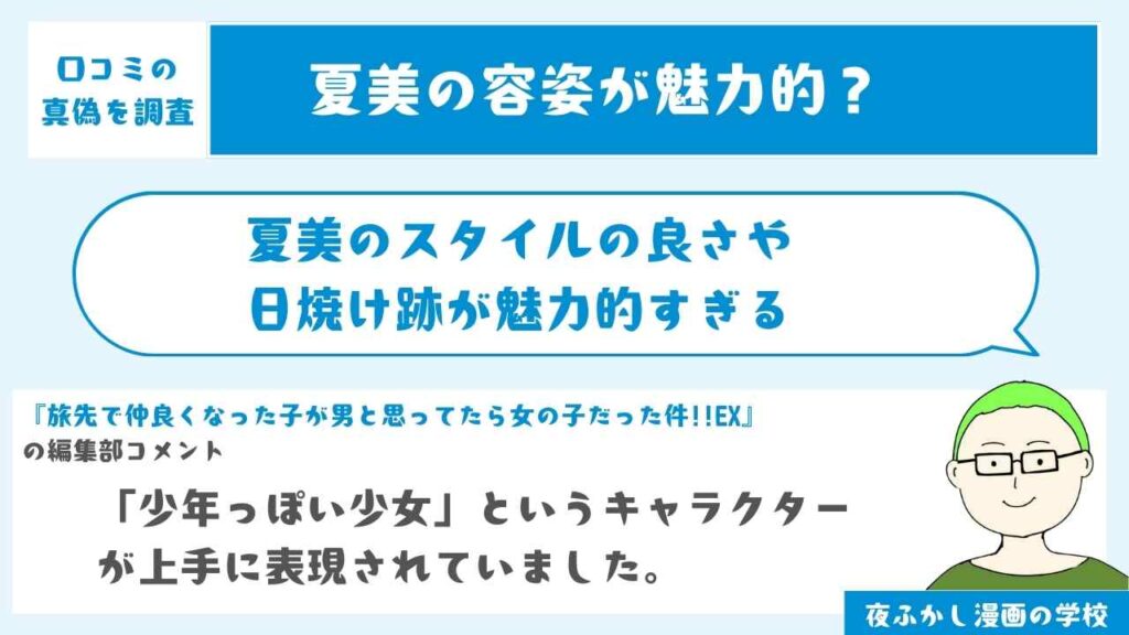 夏美のスタイルの良さや日焼け跡が魅力的すぎる