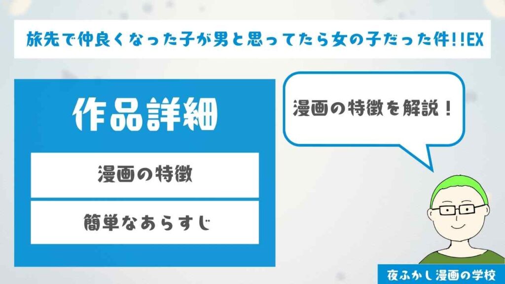 『旅先で仲良くなった子が男と思ってたら女の子だった件!!EX』の作品詳細