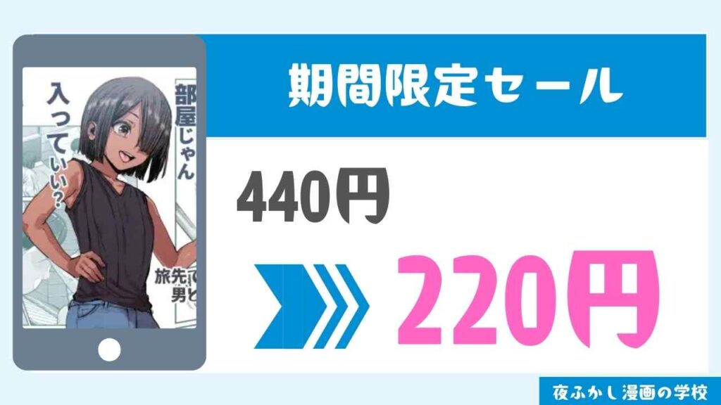 期間限定セール