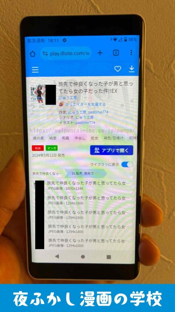 『旅先で仲良くなった子が男と思ってたら女の子だった件!!EX』を実際に購入して読んでいる写真