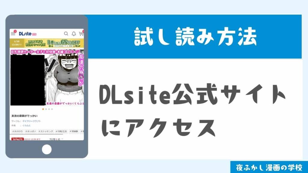 DLsite公式サイトにアクセス