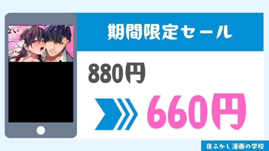 期間限定セール