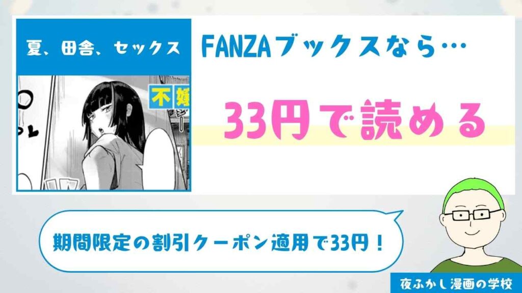 夏、田舎、セックス