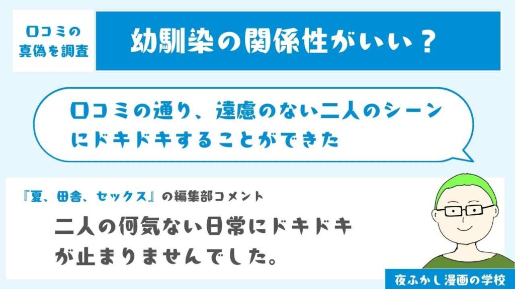 幼馴染同士の二人の関係性が面白かった