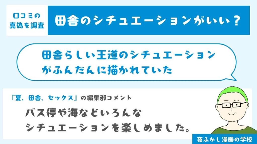 田舎のシチュエーションにドキドキした