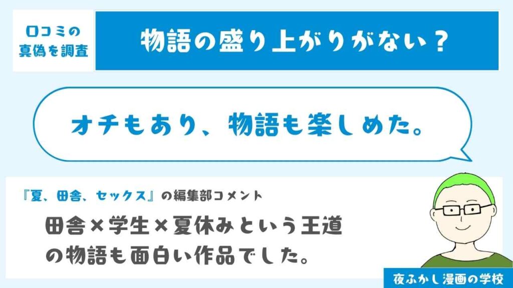 オチもあるため物語も楽しめた