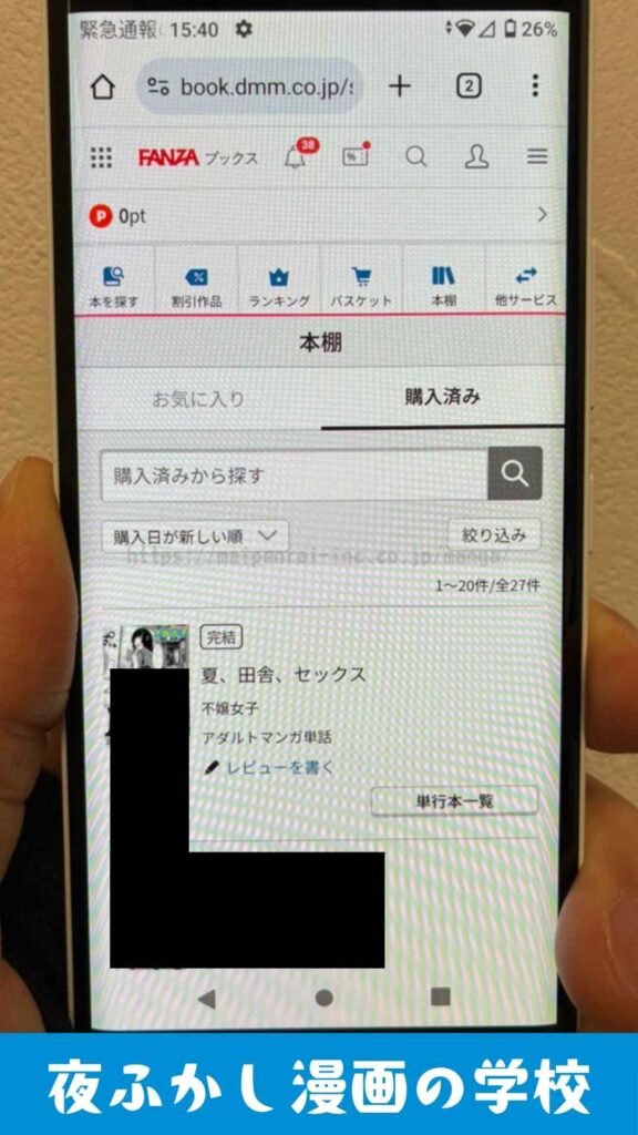 『夏、田舎、セックス』を実際に購入して読んでいる写真