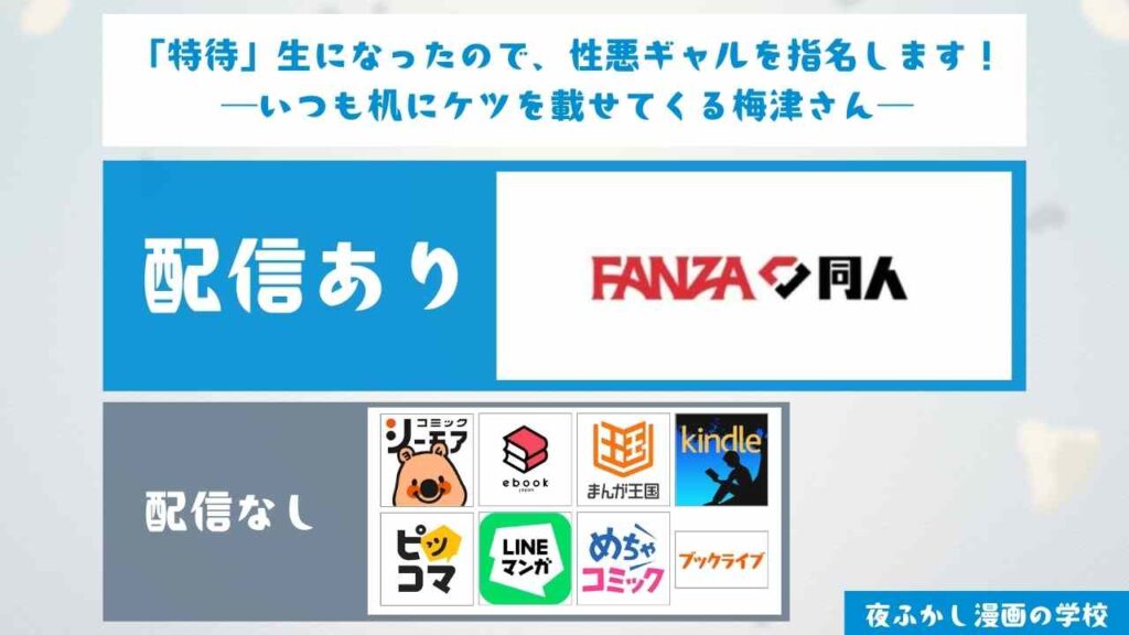 『「特待」生になったので、性悪ギャルを指名します! ―いつも机にケツを載せてくる梅津さん―』は無料で読める?