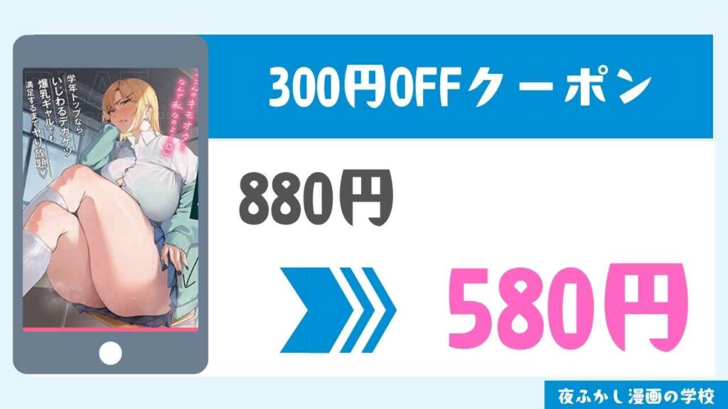 割引クーポン
