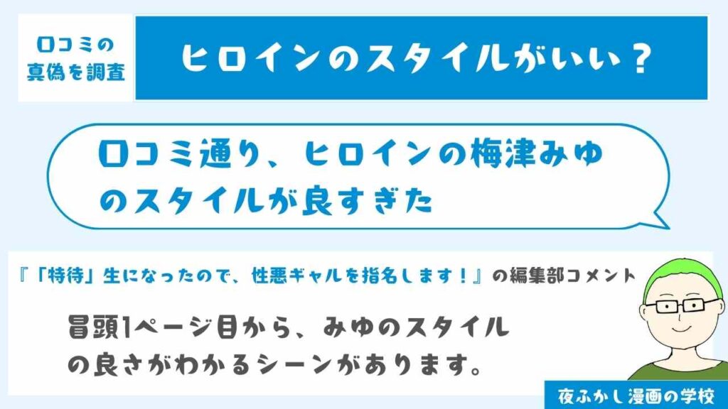 ヒロインの梅津みゆのスタイルが良すぎた