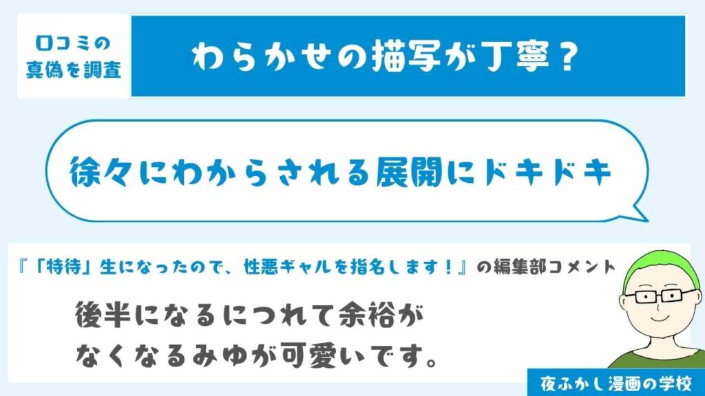 わからせの展開にドキドキした