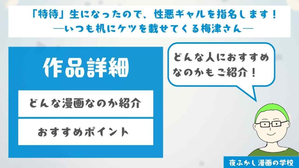 『「特待」生になったので、性悪ギャルを指名します！ ―いつも机にケツを載せてくる梅津さん―』の作品詳細