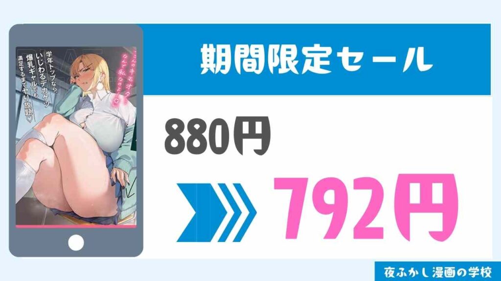 期間限定セール