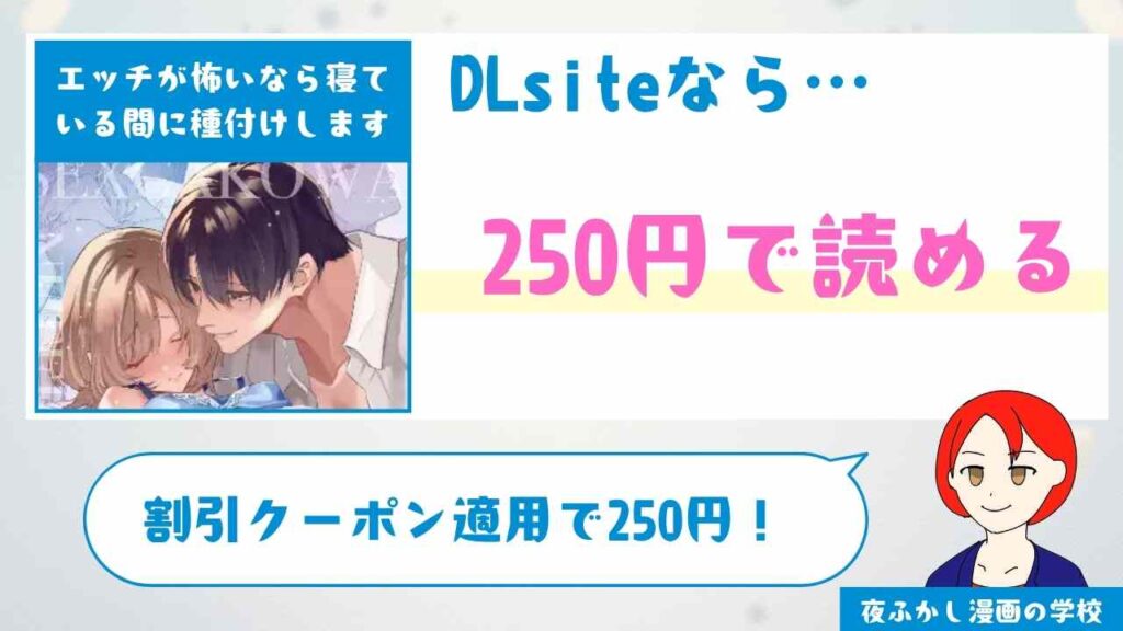 エッチが怖いなら寝ている間に種付けします