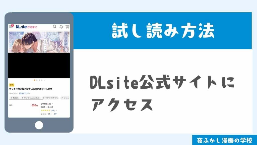 DLsiteで試し読みする手順1