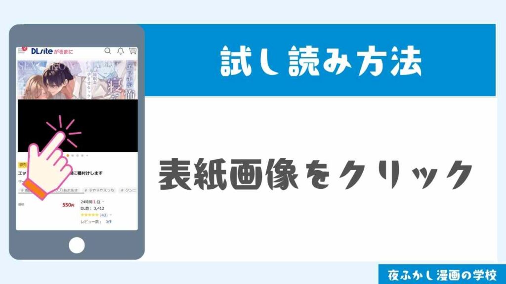 DLsiteで試し読みする手順2