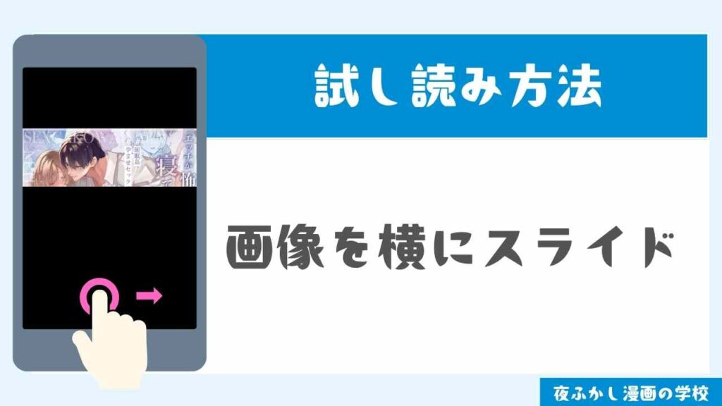 DLsiteで試し読みする手順3